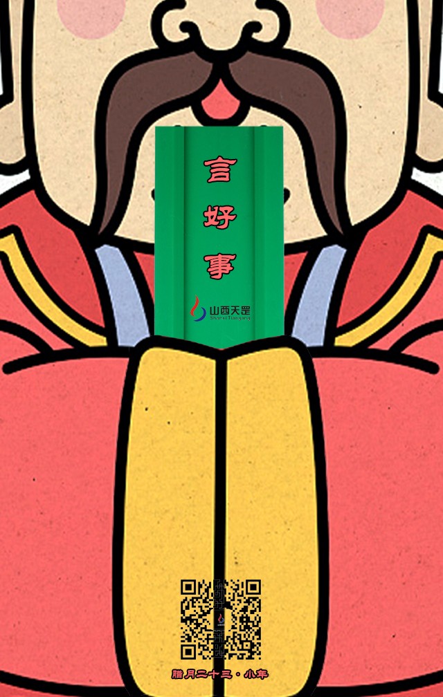 今日小年，过了今天就是年