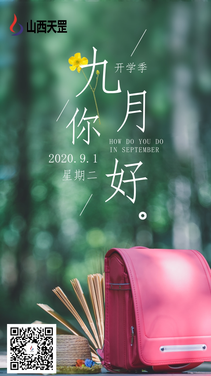 又是一年开学季